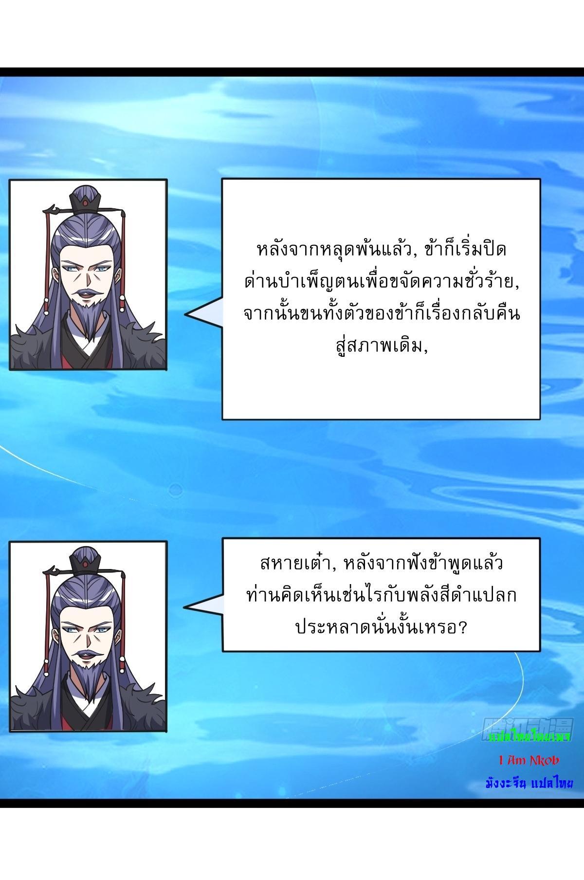 Invincible After a Hundred Years of Seclusion ตอนที่ 306 รูปที่ 21/36