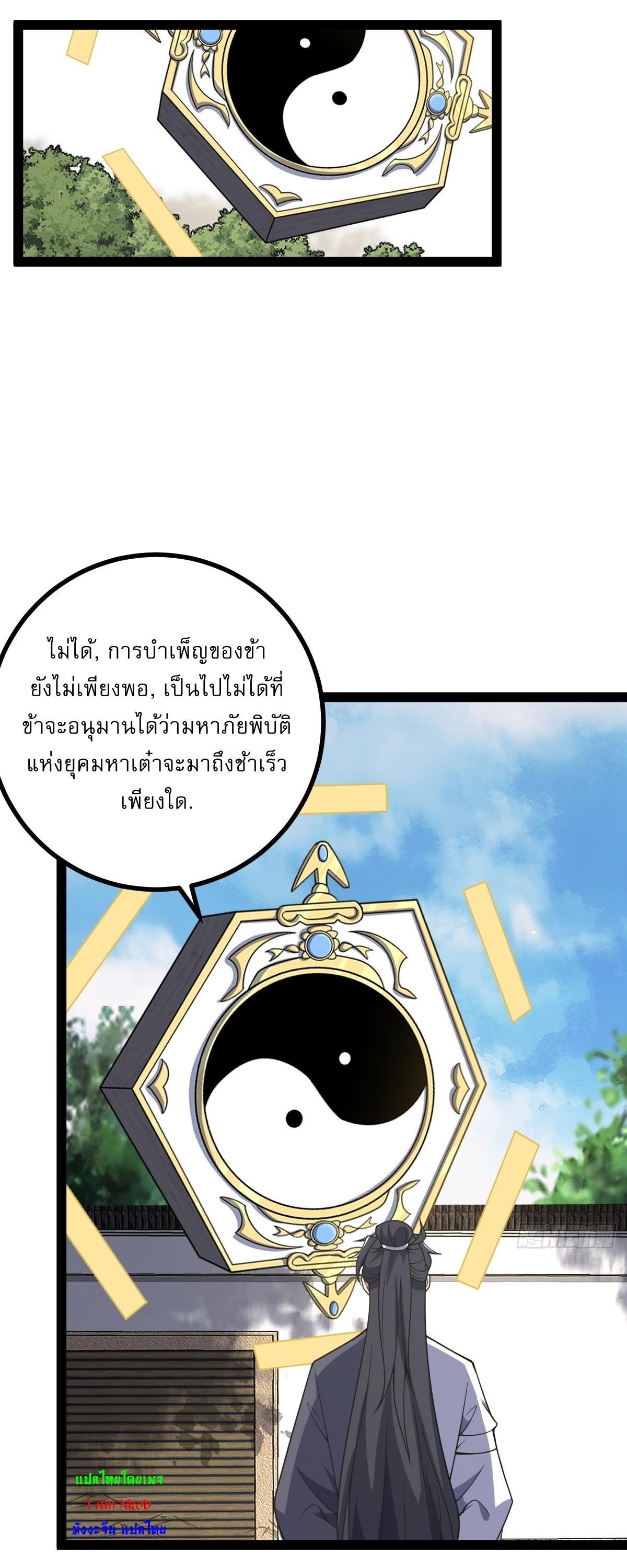 Invincible After a Hundred Years of Seclusion ตอนที่ 306 รูปที่ 28/36