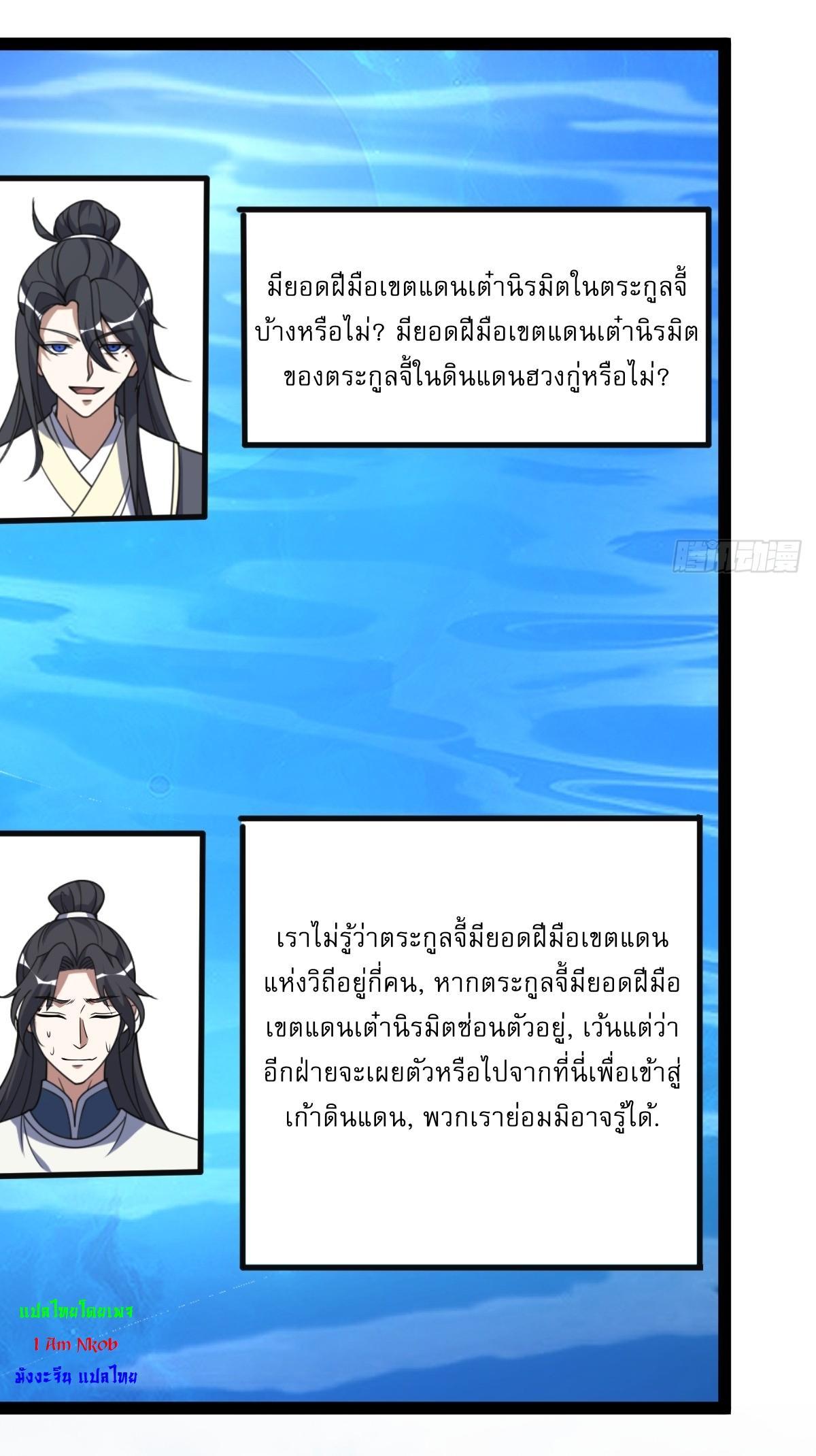 Invincible After a Hundred Years of Seclusion ตอนที่ 307 รูปที่ 10/33