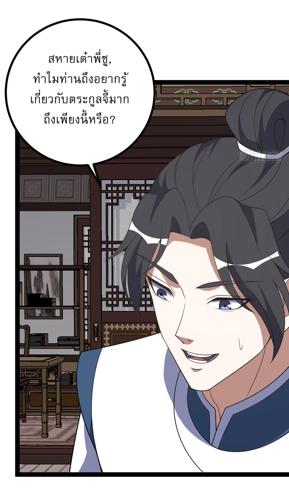 Invincible After a Hundred Years of Seclusion ตอนที่ 307 รูปที่ 12/33