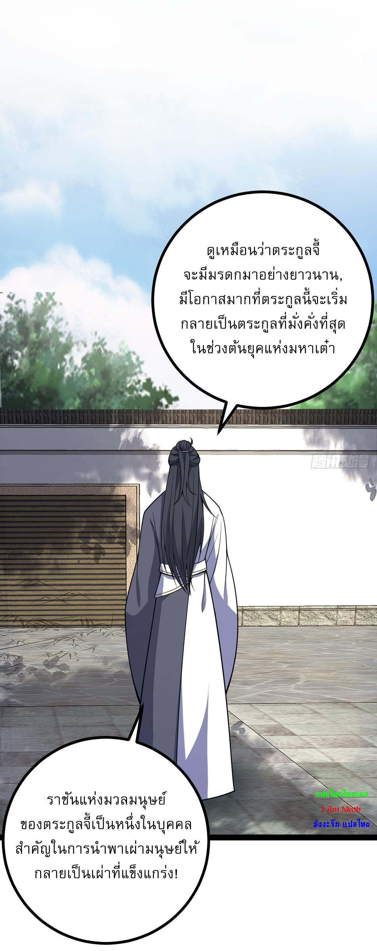 Invincible After a Hundred Years of Seclusion ตอนที่ 307 รูปที่ 14/33