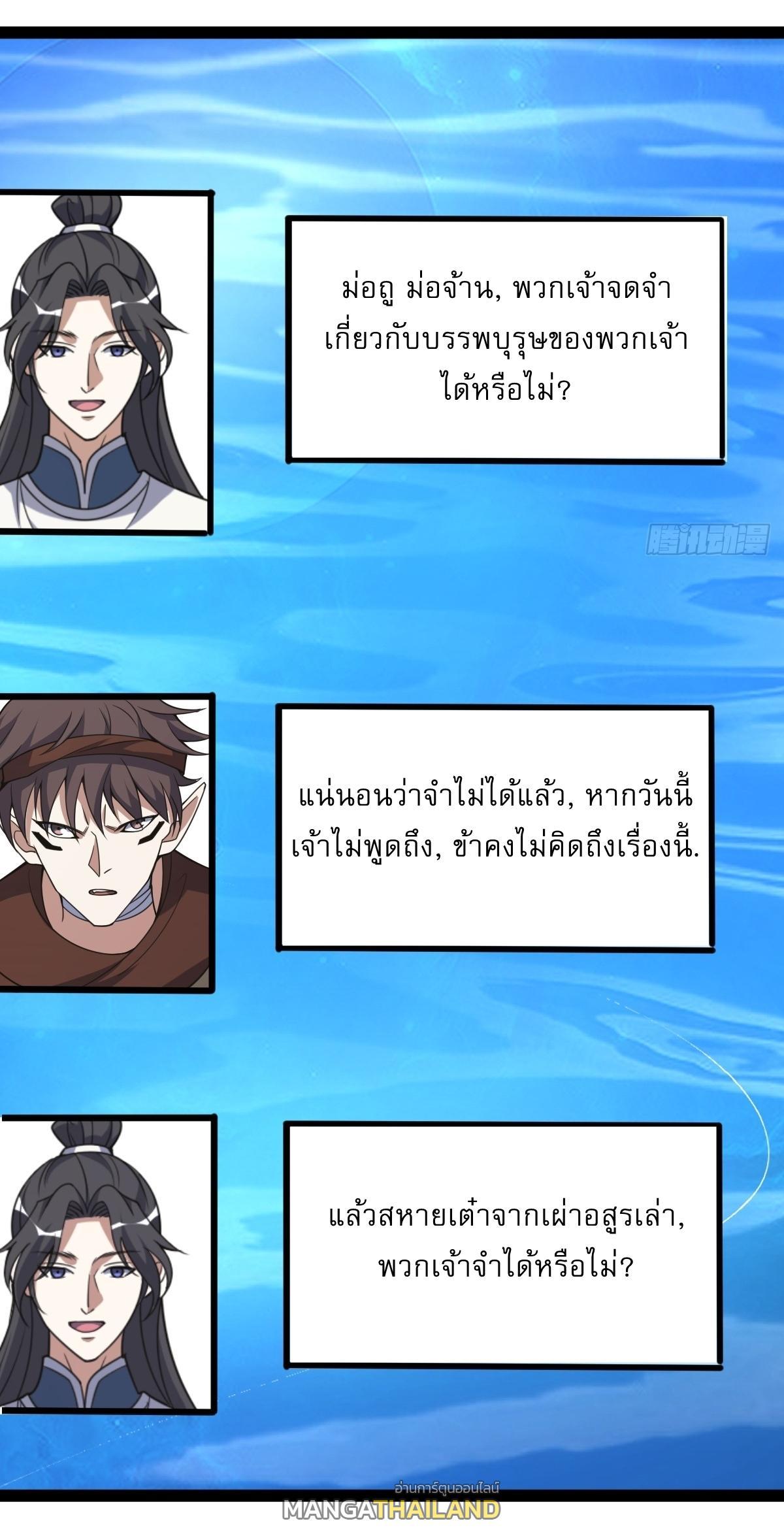 Invincible After a Hundred Years of Seclusion ตอนที่ 307 รูปที่ 16/33