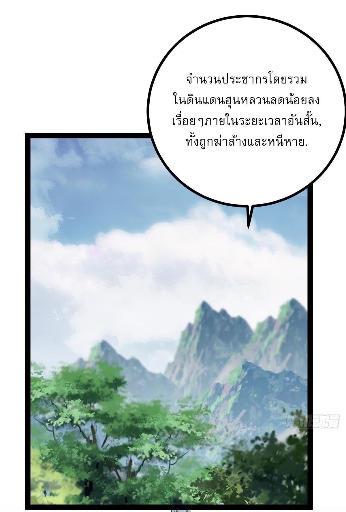 Invincible After a Hundred Years of Seclusion ตอนที่ 307 รูปที่ 20/33