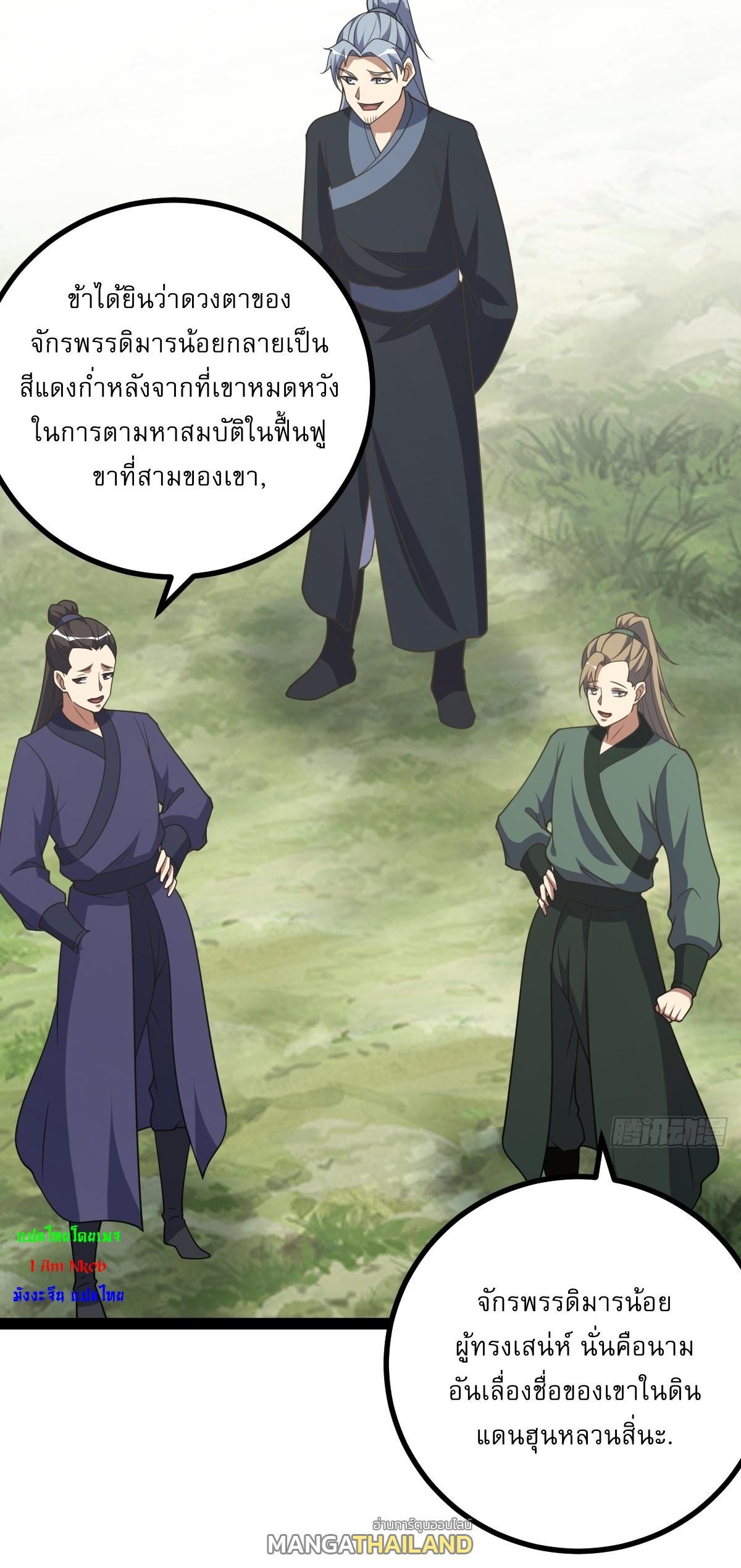 Invincible After a Hundred Years of Seclusion ตอนที่ 307 รูปที่ 21/33