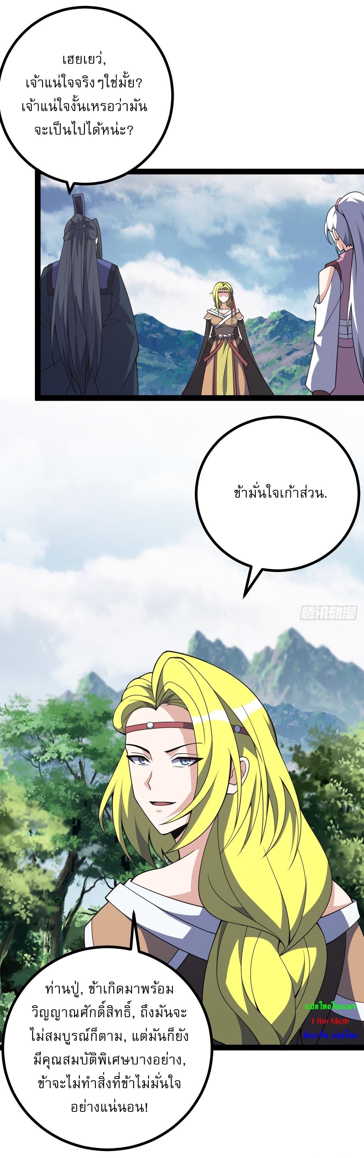 Invincible After a Hundred Years of Seclusion ตอนที่ 307 รูปที่ 28/33