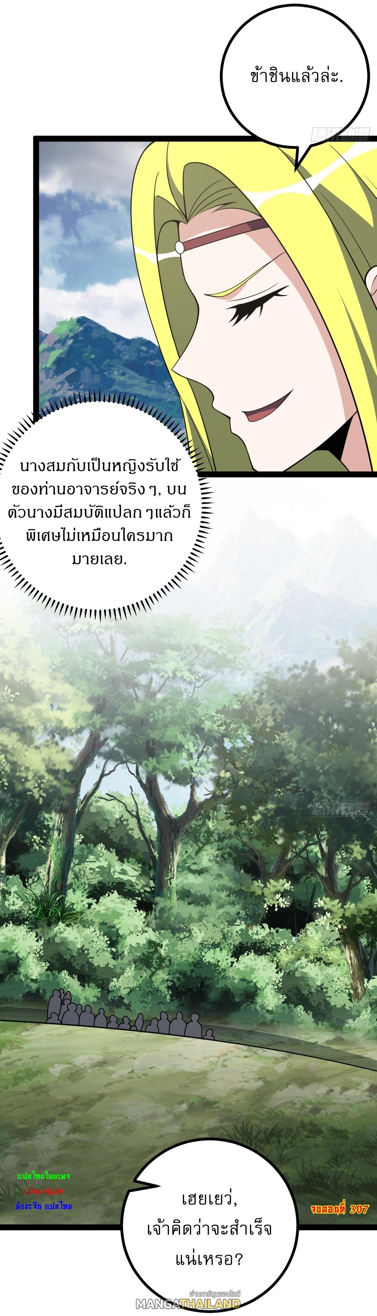 Invincible After a Hundred Years of Seclusion ตอนที่ 307 รูปที่ 33/33