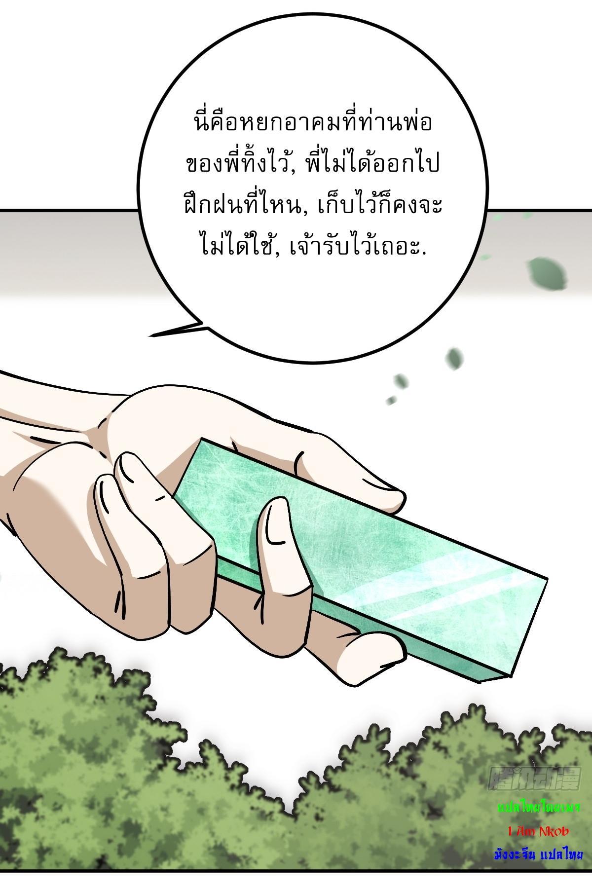 Invincible After a Hundred Years of Seclusion ตอนที่ 31 รูปที่ 14/34