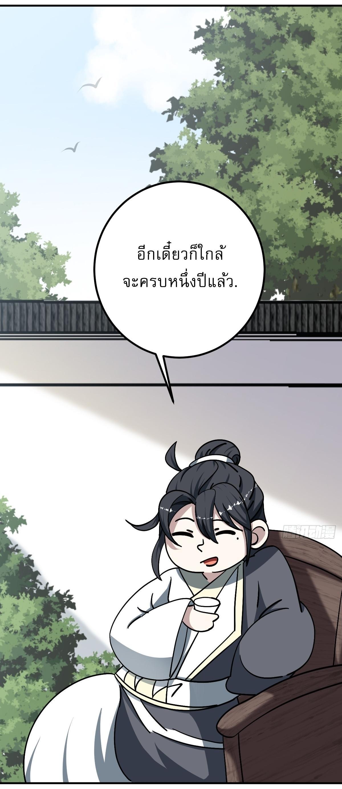 Invincible After a Hundred Years of Seclusion ตอนที่ 31 รูปที่ 28/34