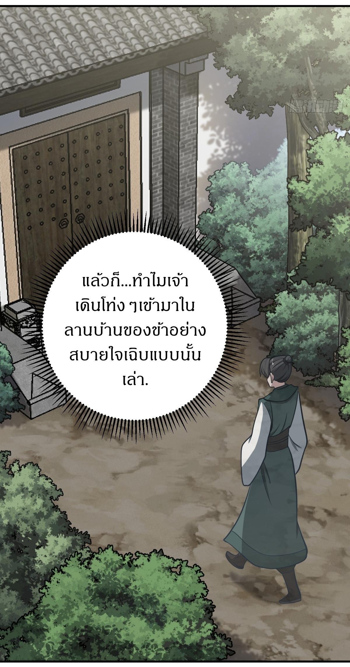 Invincible After a Hundred Years of Seclusion ตอนที่ 31 รูปที่ 33/34