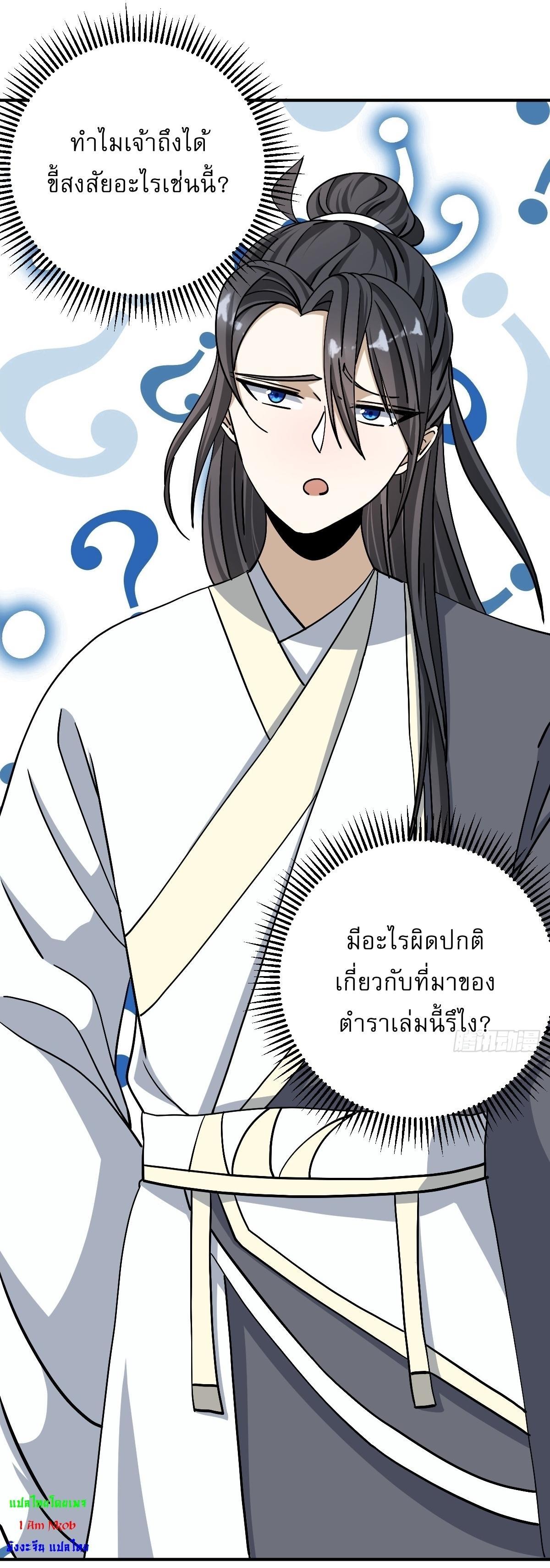 Invincible After a Hundred Years of Seclusion ตอนที่ 31 รูปที่ 9/34