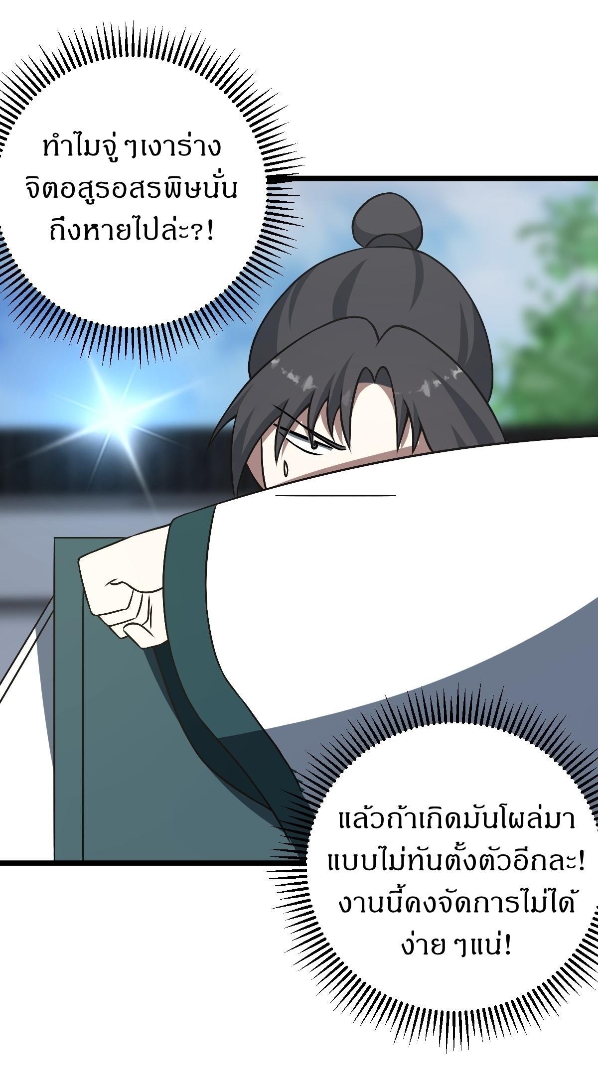 Invincible After a Hundred Years of Seclusion ตอนที่ 32 รูปที่ 15/34