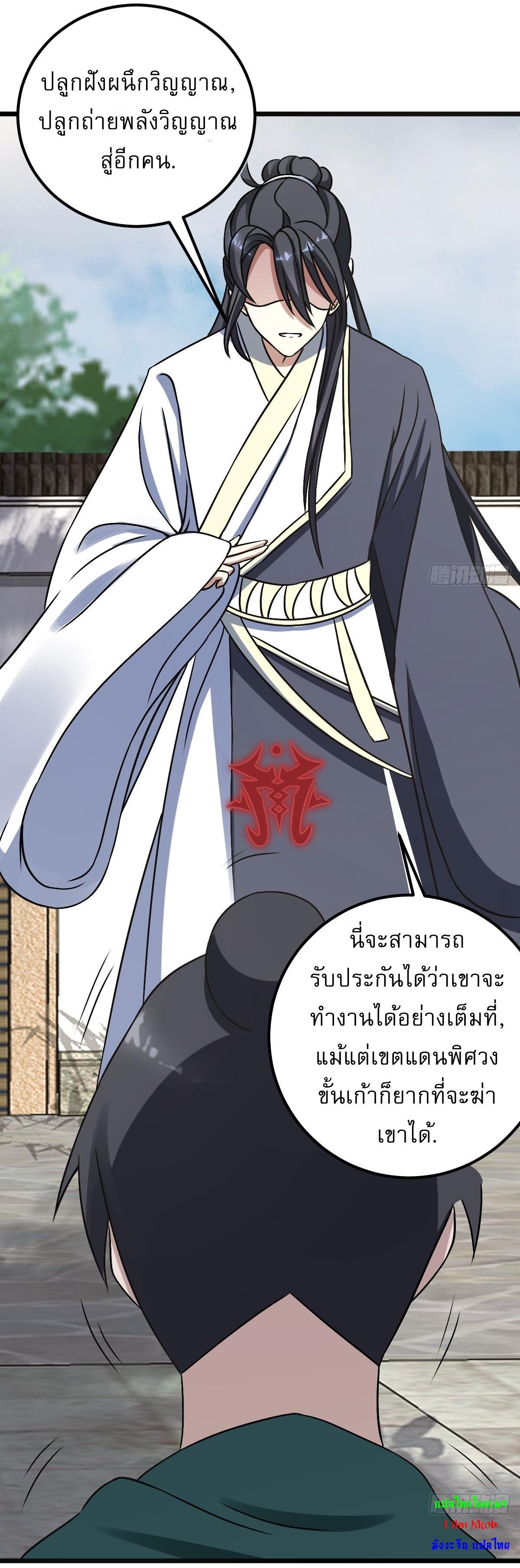 Invincible After a Hundred Years of Seclusion ตอนที่ 32 รูปที่ 25/34