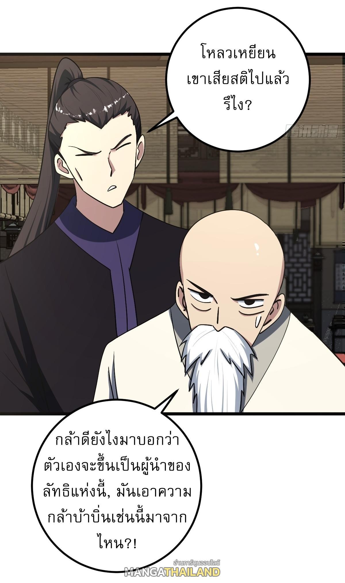 Invincible After a Hundred Years of Seclusion ตอนที่ 32 รูปที่ 33/34