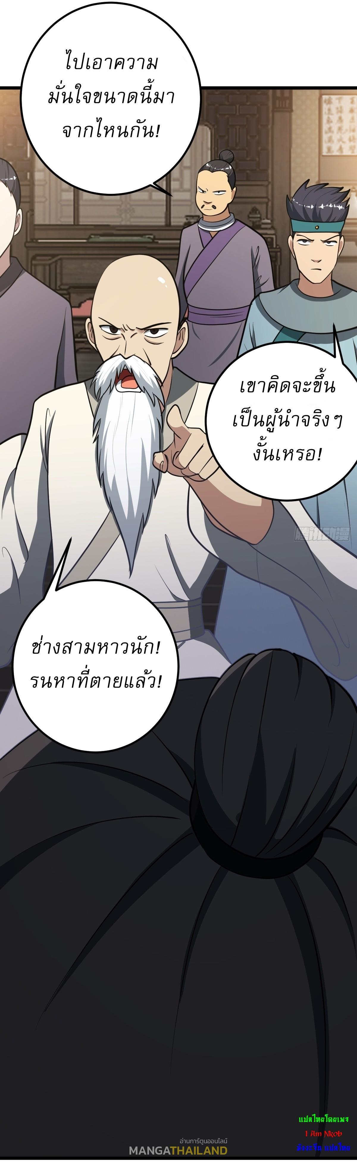 Invincible After a Hundred Years of Seclusion ตอนที่ 33 รูปที่ 2/34