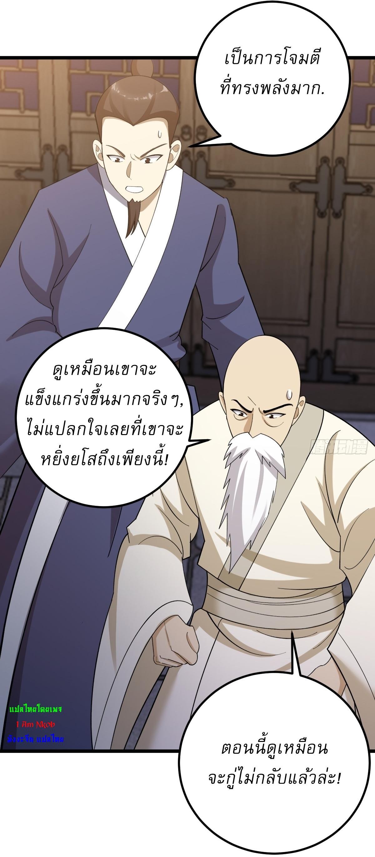 Invincible After a Hundred Years of Seclusion ตอนที่ 33 รูปที่ 21/34