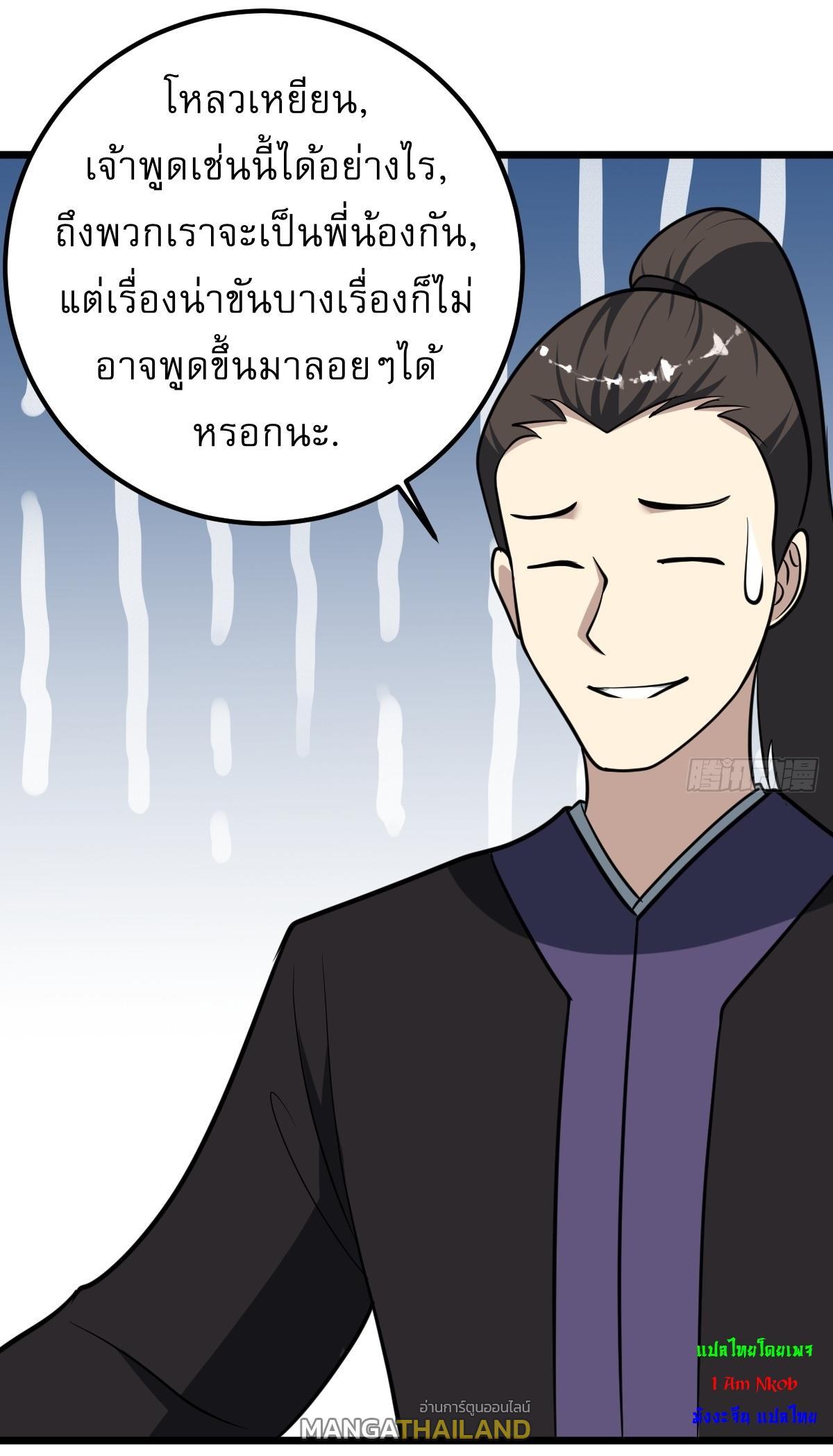 Invincible After a Hundred Years of Seclusion ตอนที่ 33 รูปที่ 3/34