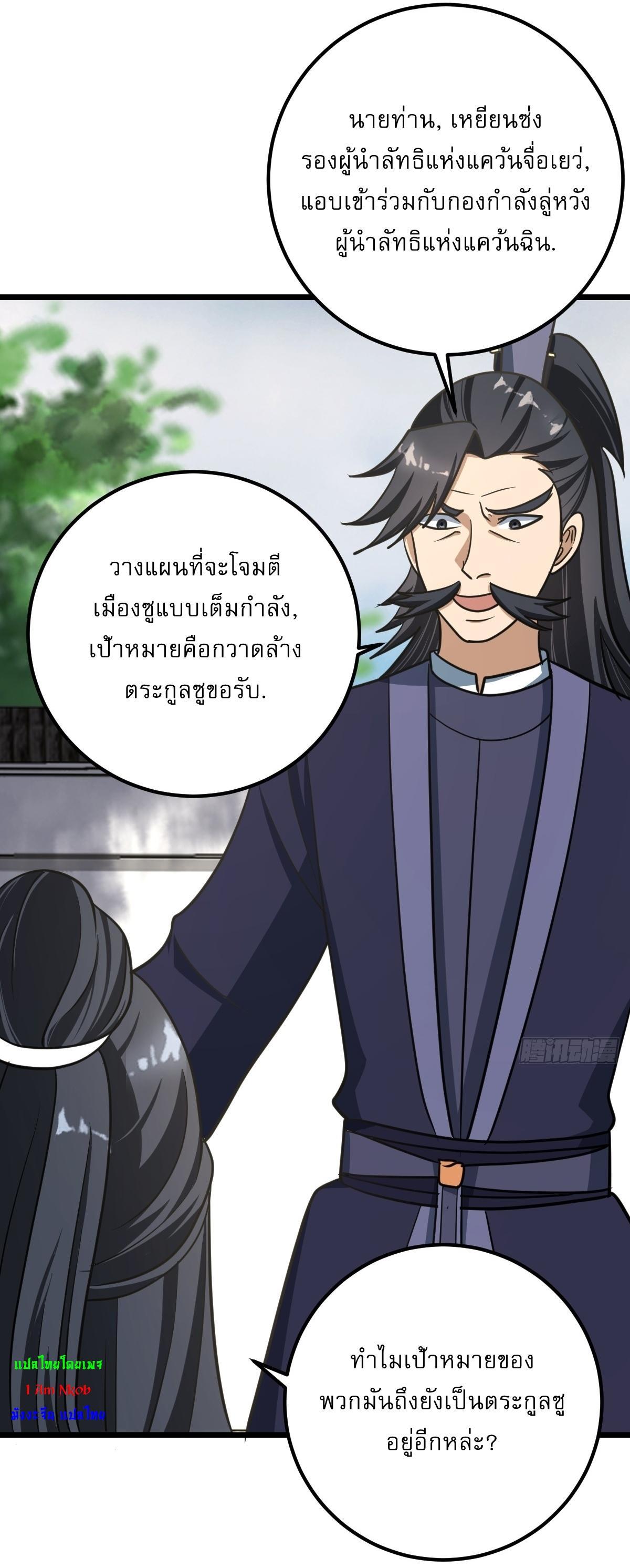 Invincible After a Hundred Years of Seclusion ตอนที่ 34 รูปที่ 12/34