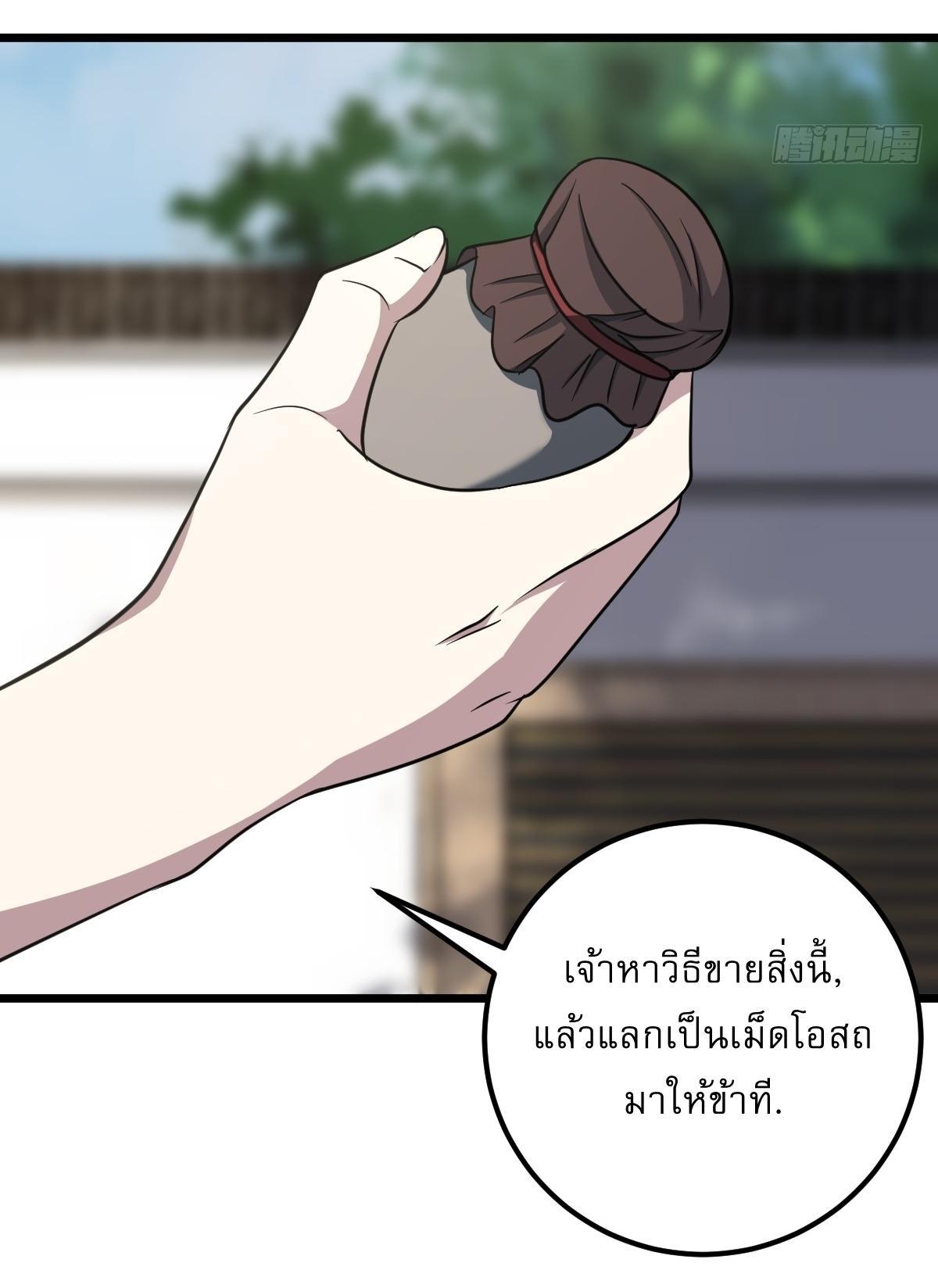 Invincible After a Hundred Years of Seclusion ตอนที่ 34 รูปที่ 18/34