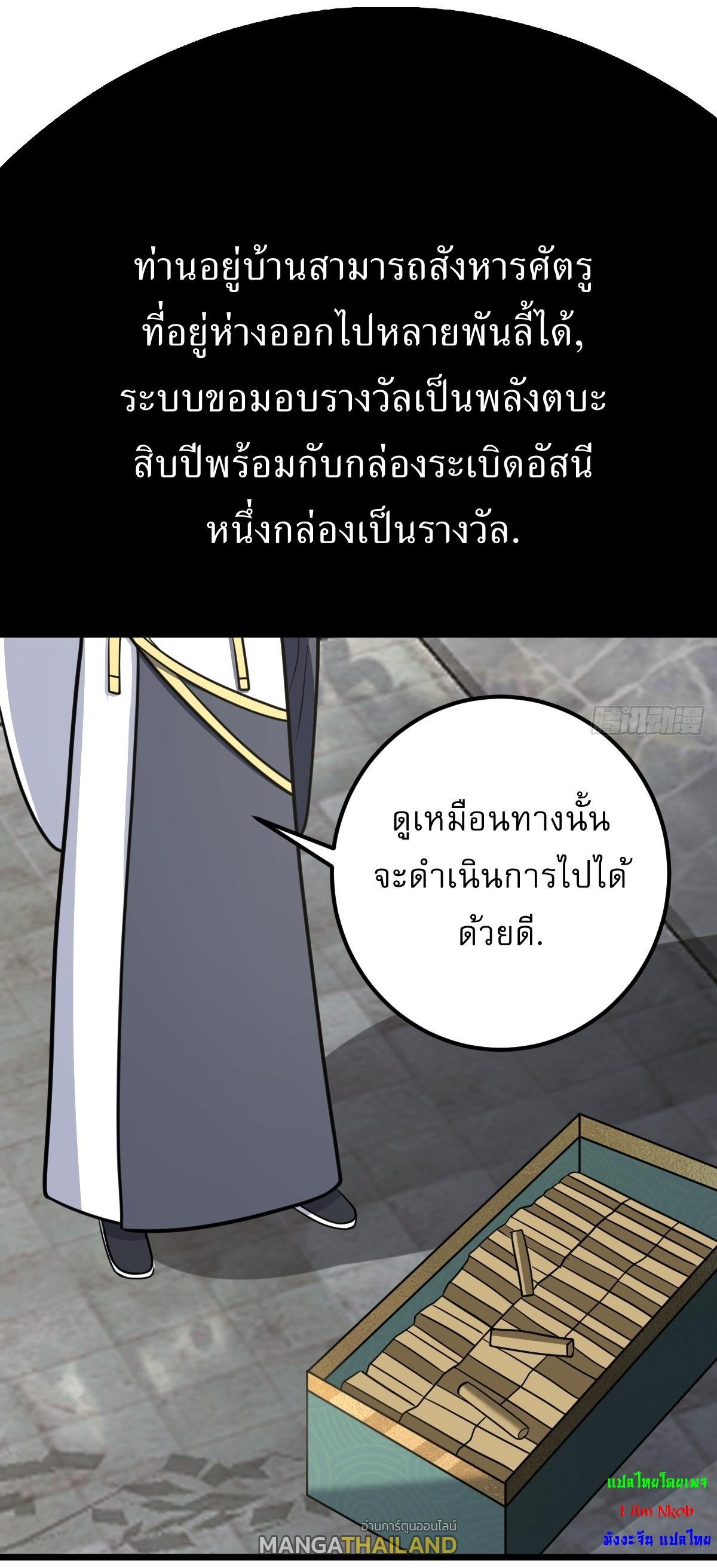 Invincible After a Hundred Years of Seclusion ตอนที่ 34 รูปที่ 2/34