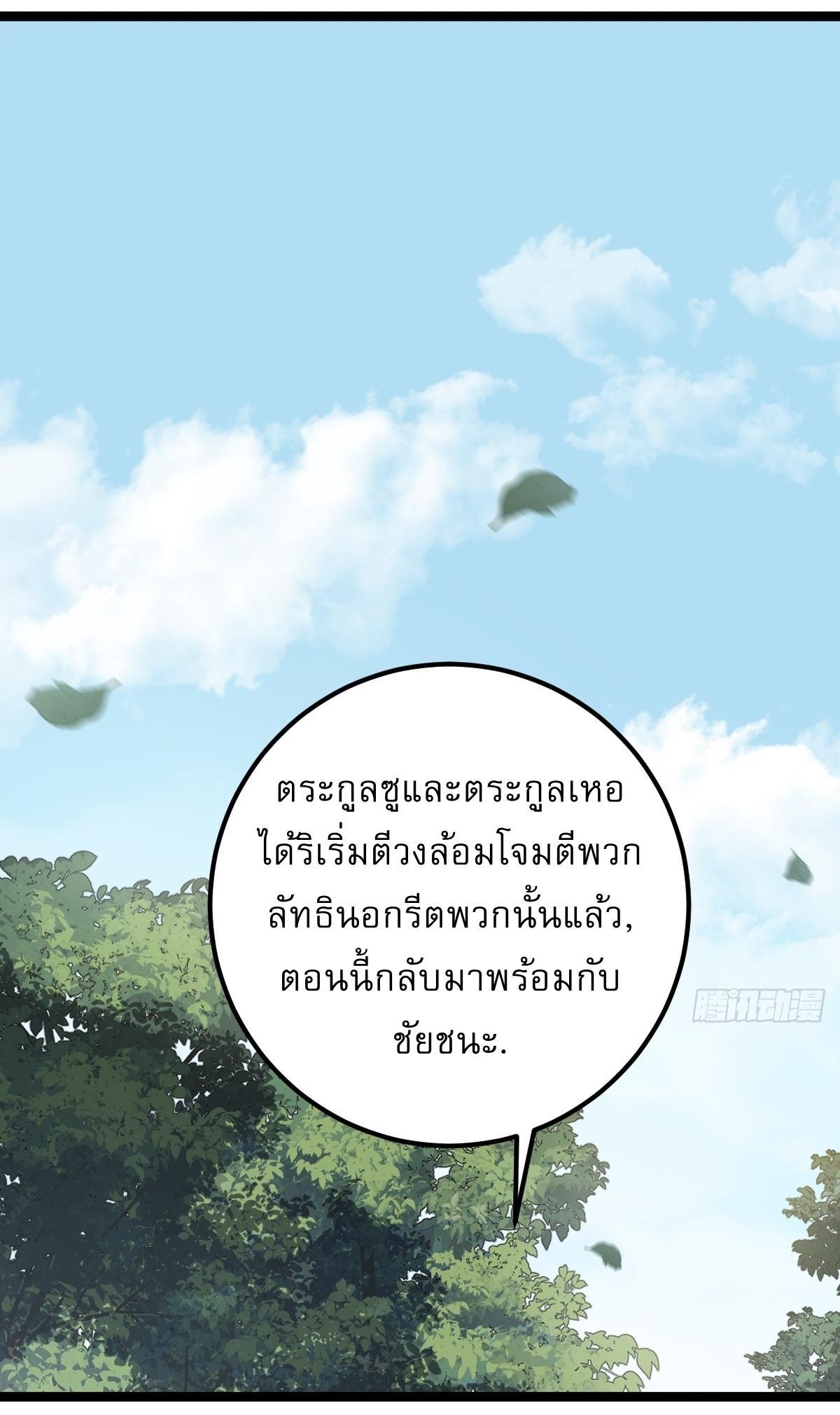 Invincible After a Hundred Years of Seclusion ตอนที่ 36 รูปที่ 8/41