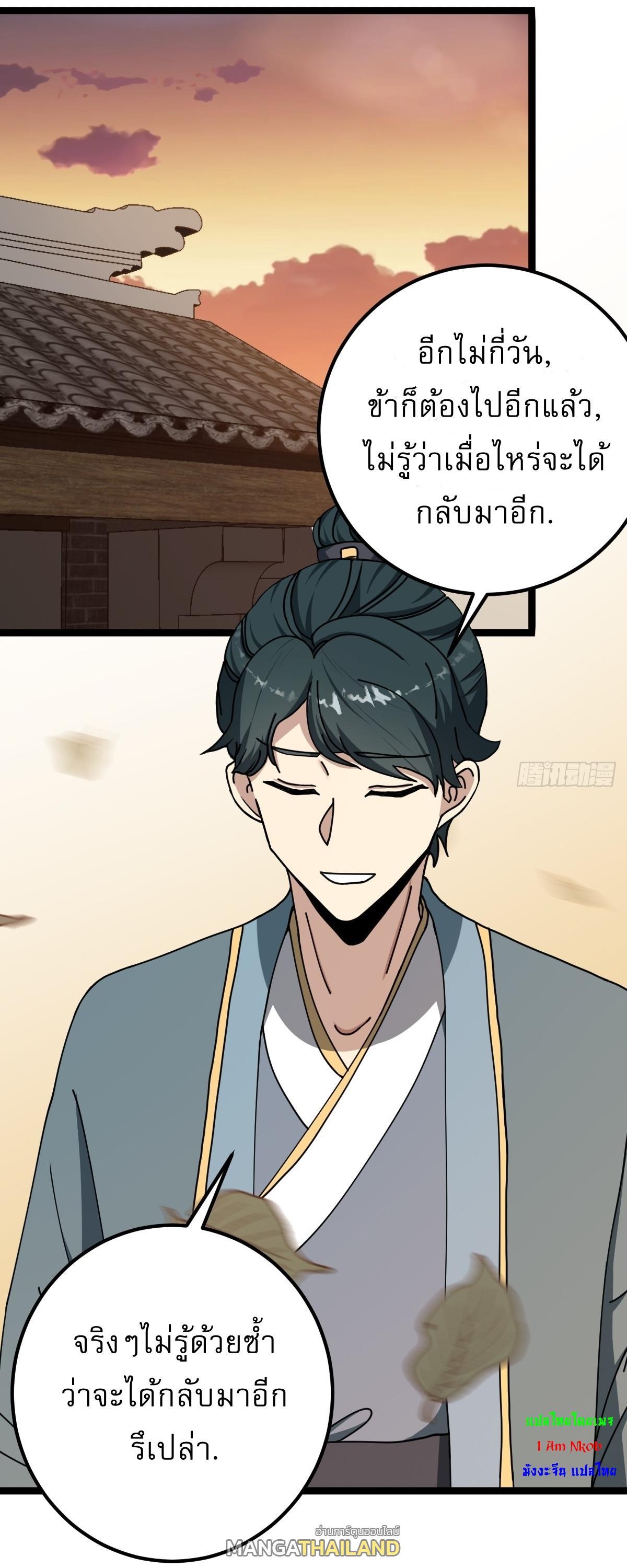 Invincible After a Hundred Years of Seclusion ตอนที่ 37 รูปที่ 2/37