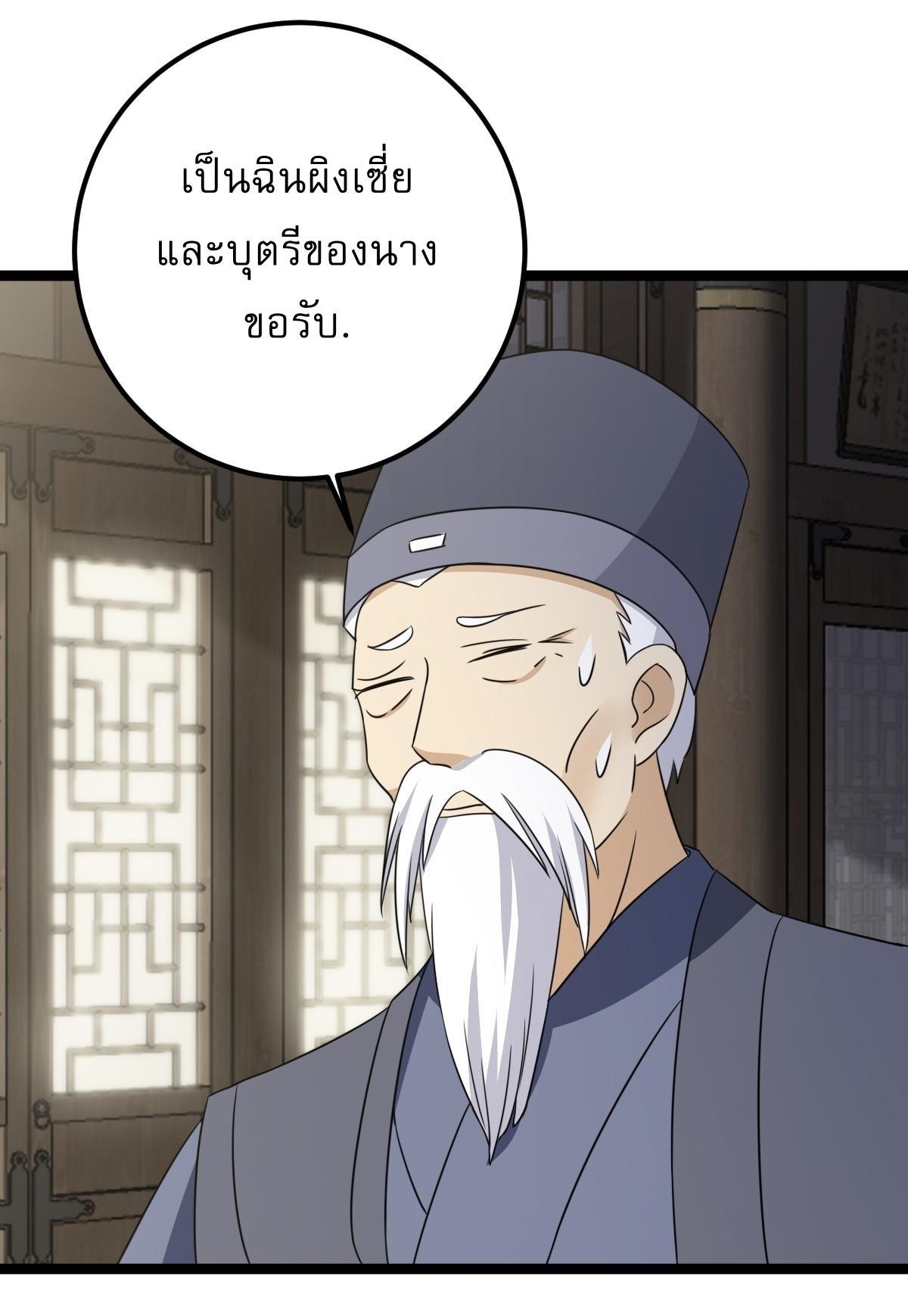 Invincible After a Hundred Years of Seclusion ตอนที่ 37 รูปที่ 31/37