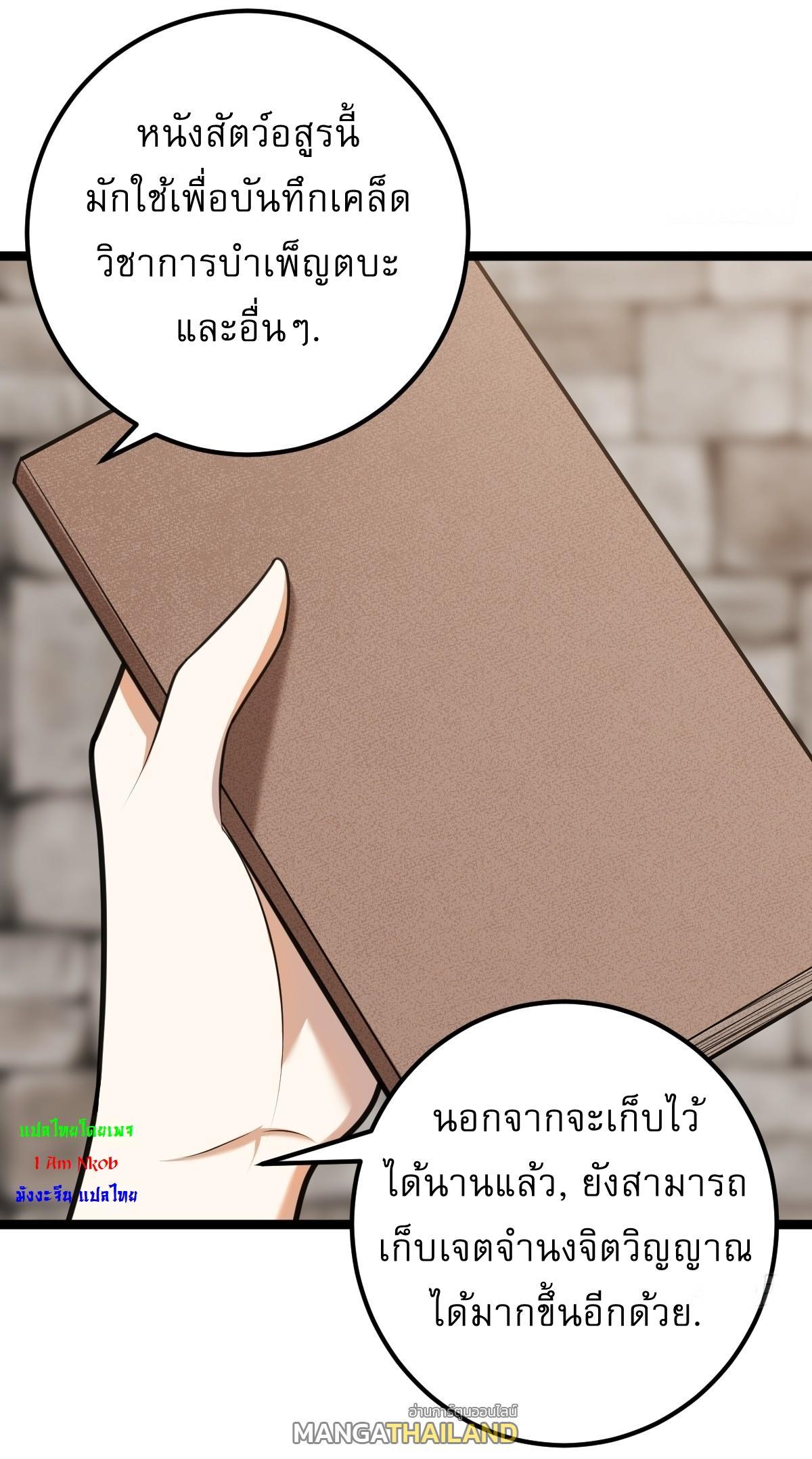 Invincible After a Hundred Years of Seclusion ตอนที่ 37 รูปที่ 8/37