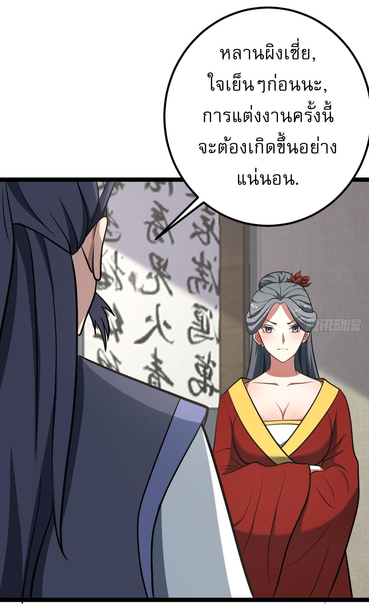 Invincible After a Hundred Years of Seclusion ตอนที่ 38 รูปที่ 16/41