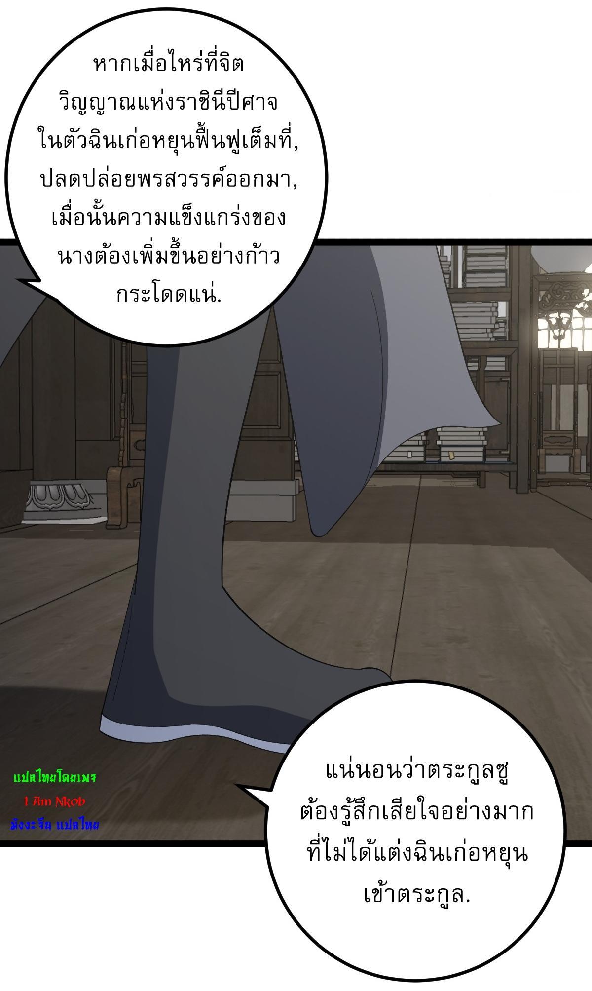 Invincible After a Hundred Years of Seclusion ตอนที่ 39 รูปที่ 32/40