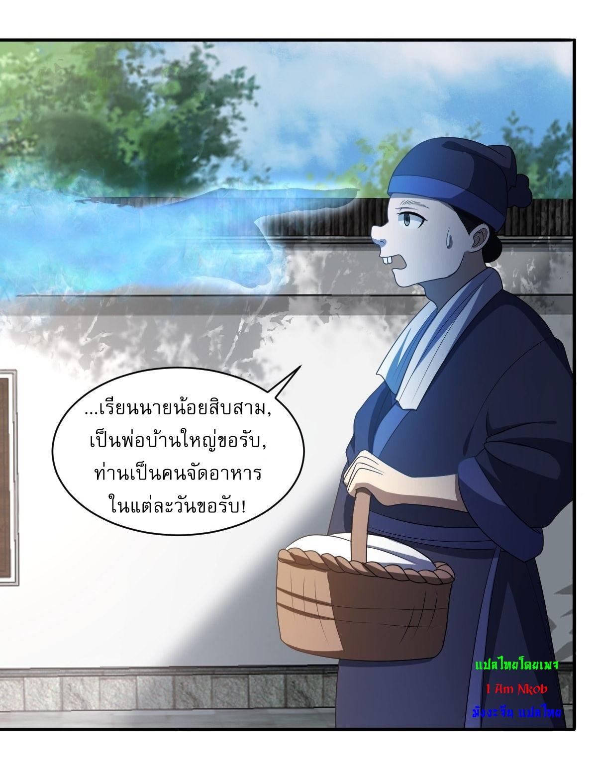 Invincible After a Hundred Years of Seclusion ตอนที่ 4 รูปที่ 3/27