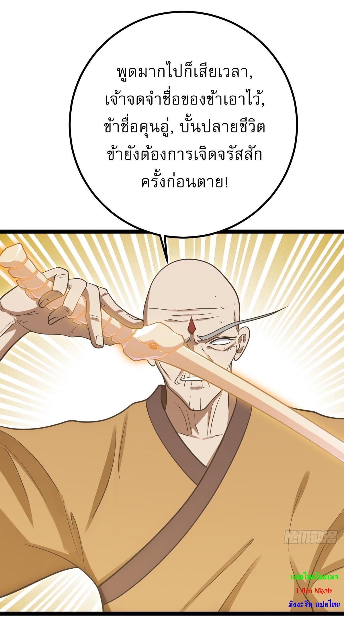 Invincible After a Hundred Years of Seclusion ตอนที่ 41 รูปที่ 11/38