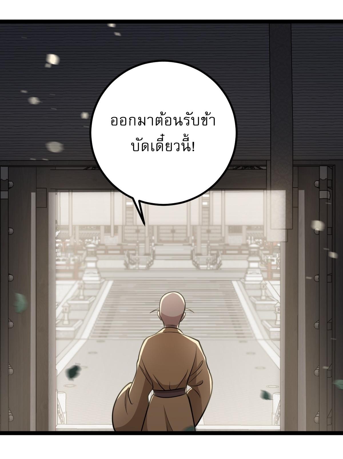 Invincible After a Hundred Years of Seclusion ตอนที่ 41 รูปที่ 14/38