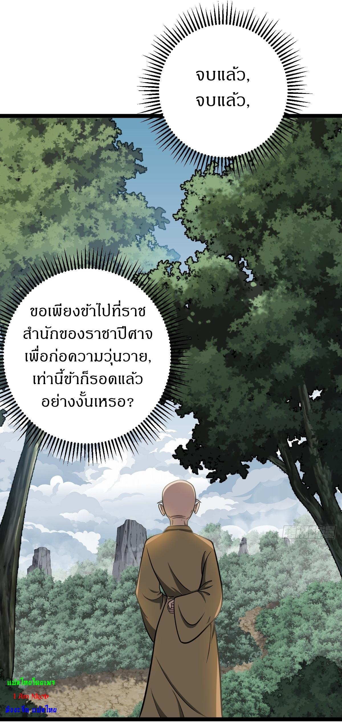 Invincible After a Hundred Years of Seclusion ตอนที่ 41 รูปที่ 2/38