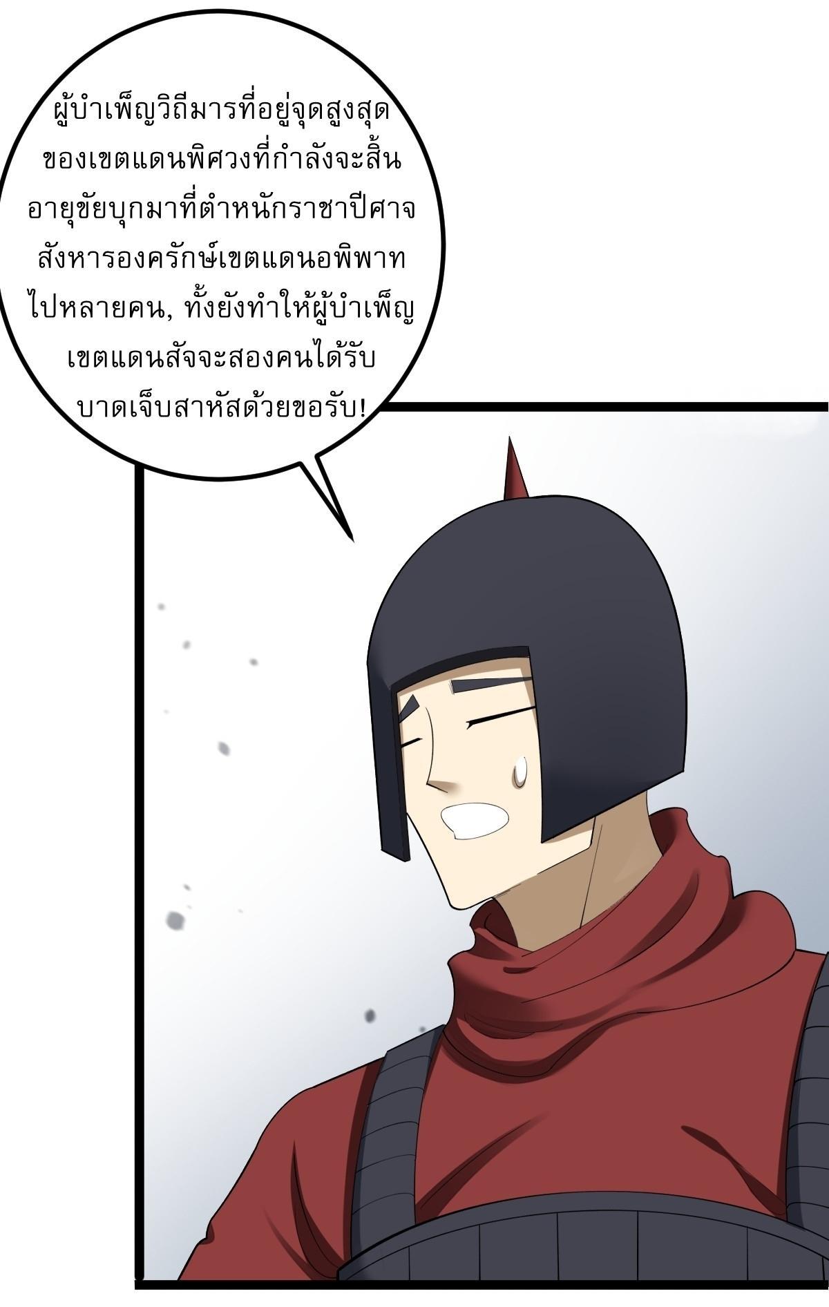 Invincible After a Hundred Years of Seclusion ตอนที่ 41 รูปที่ 21/38