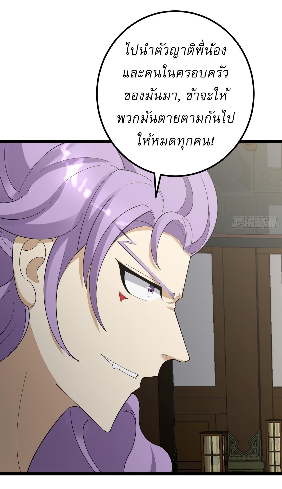 Invincible After a Hundred Years of Seclusion ตอนที่ 41 รูปที่ 25/38