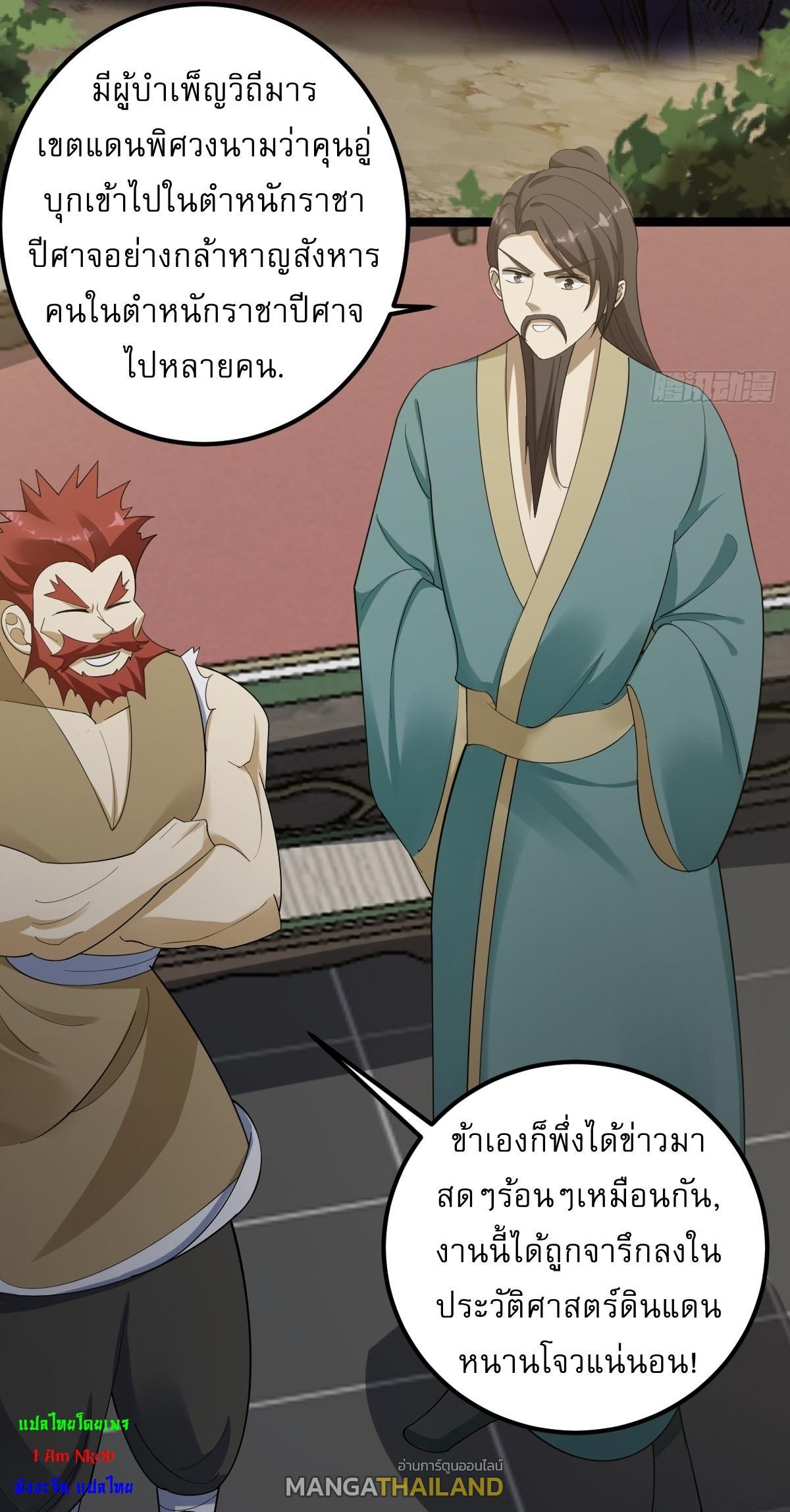 Invincible After a Hundred Years of Seclusion ตอนที่ 41 รูปที่ 28/38