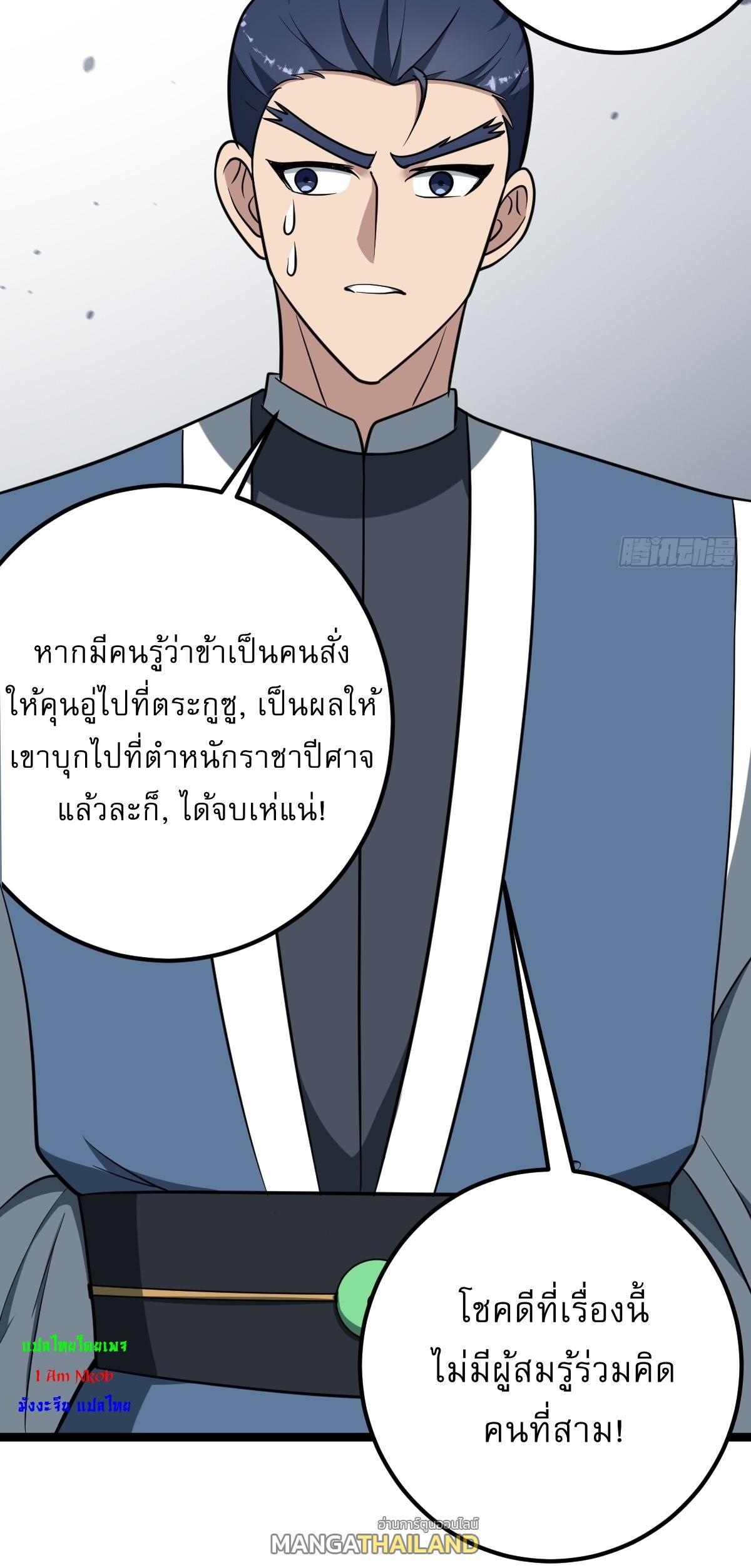 Invincible After a Hundred Years of Seclusion ตอนที่ 41 รูปที่ 33/38