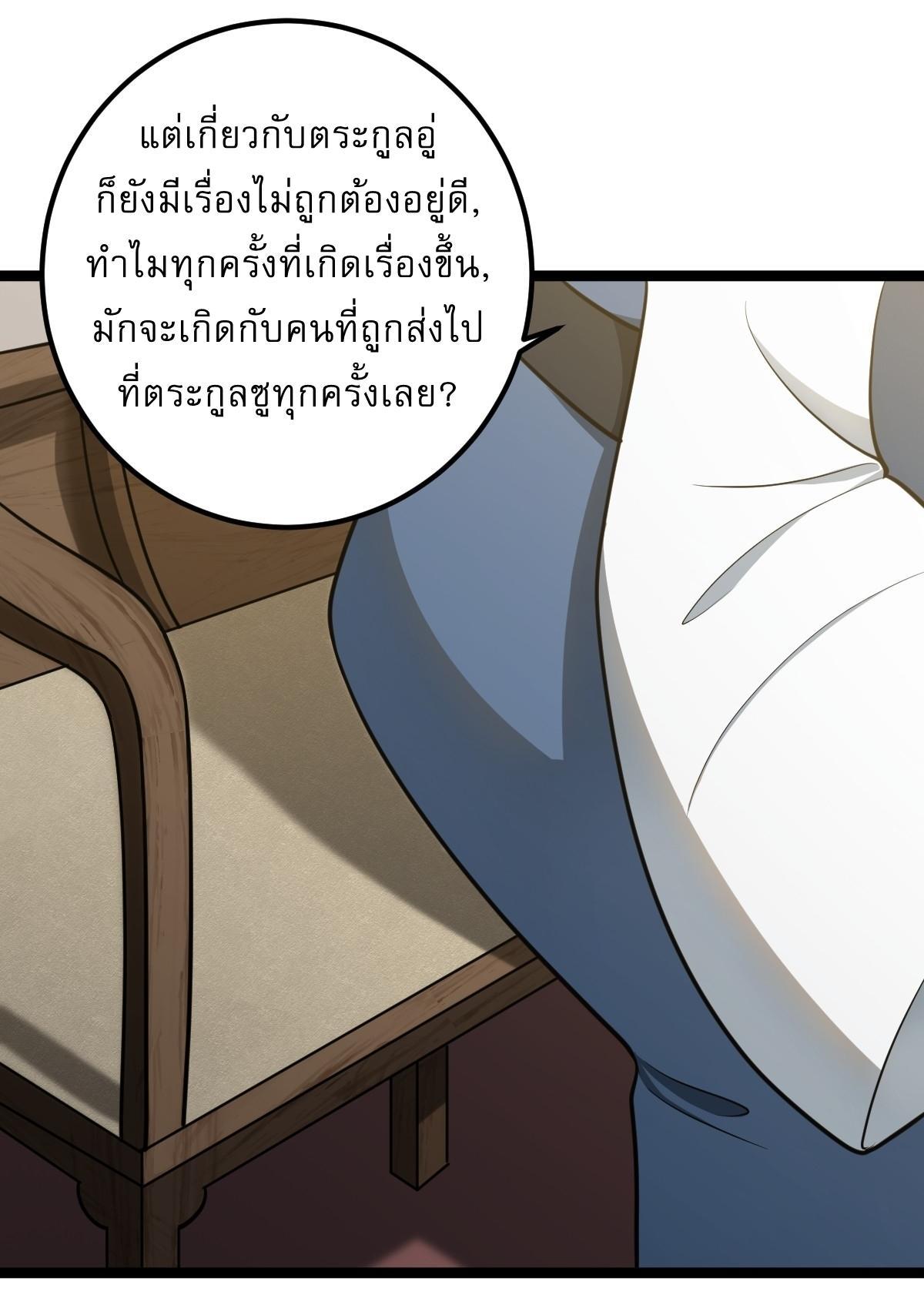 Invincible After a Hundred Years of Seclusion ตอนที่ 41 รูปที่ 36/38