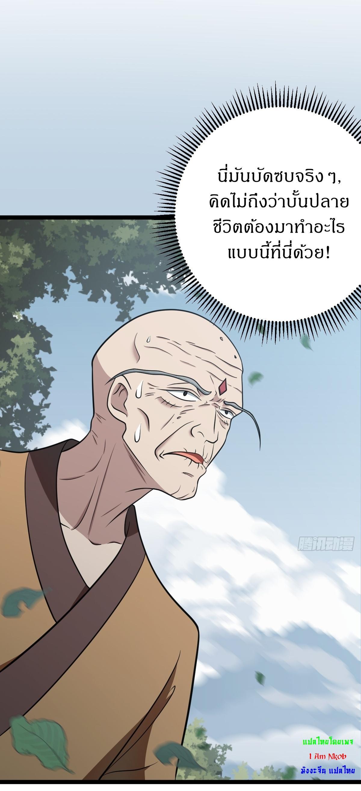 Invincible After a Hundred Years of Seclusion ตอนที่ 41 รูปที่ 4/38