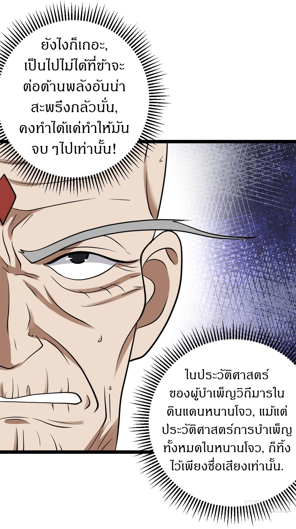 Invincible After a Hundred Years of Seclusion ตอนที่ 41 รูปที่ 7/38