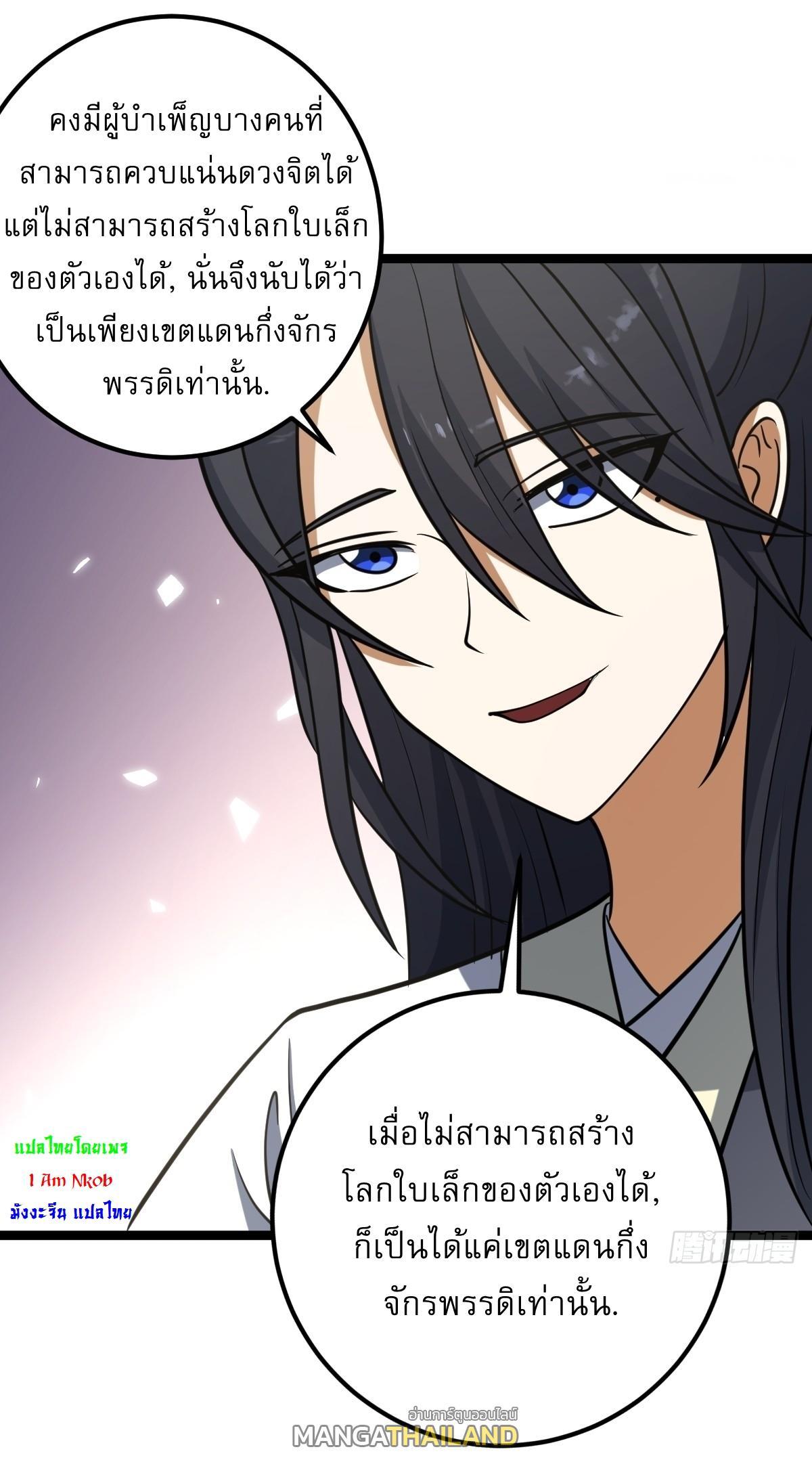 Invincible After a Hundred Years of Seclusion ตอนที่ 42 รูปที่ 26/38