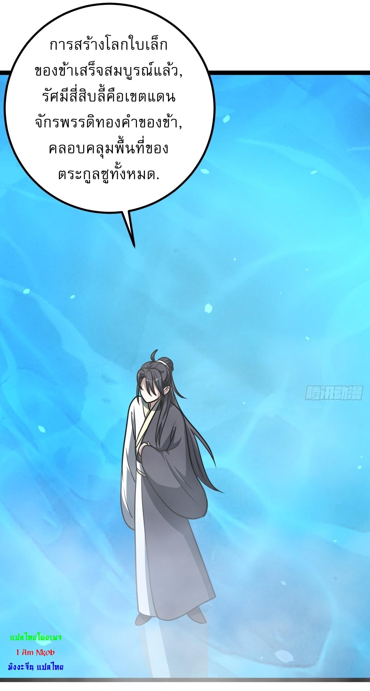 Invincible After a Hundred Years of Seclusion ตอนที่ 42 รูปที่ 33/38