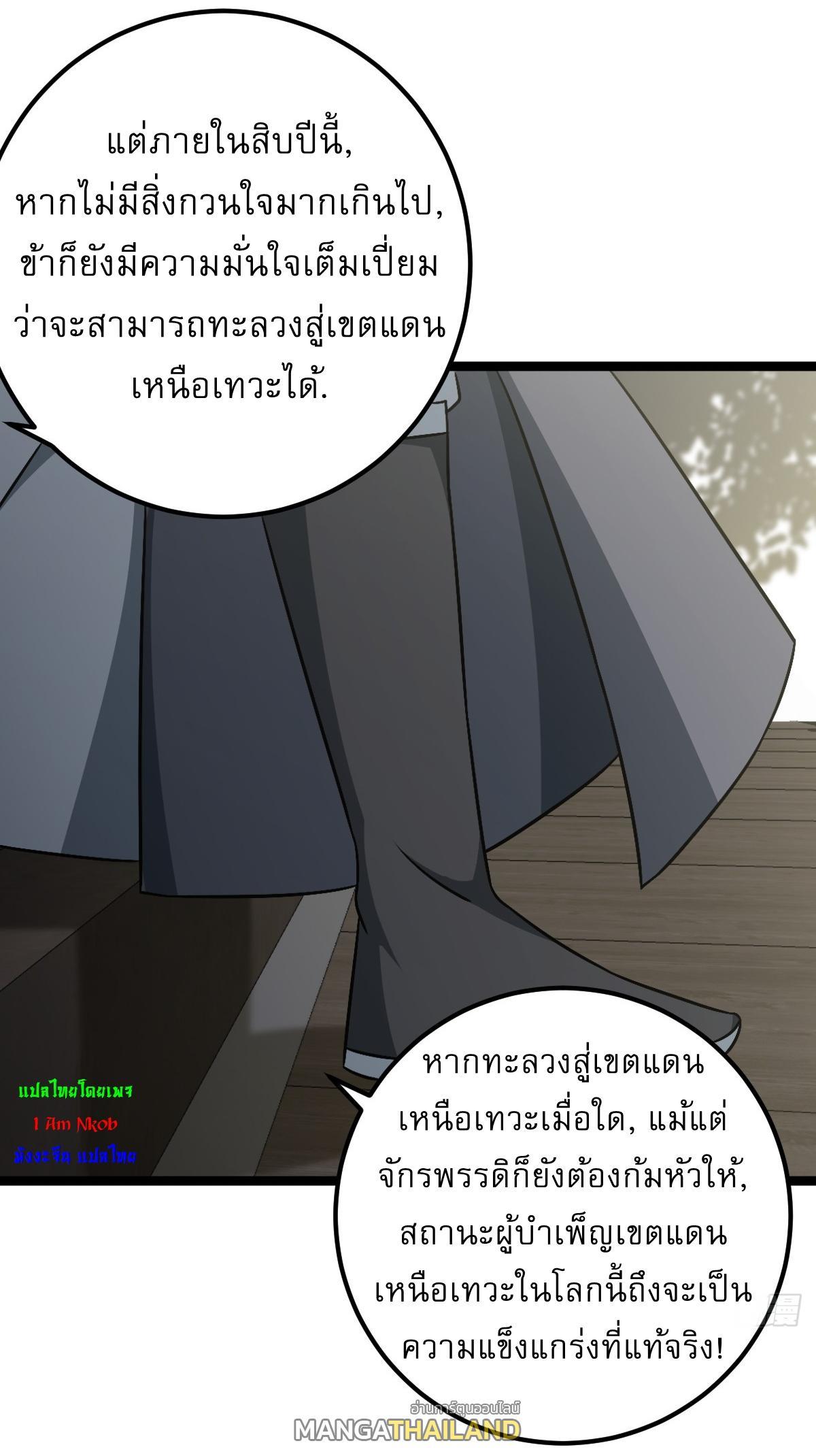 Invincible After a Hundred Years of Seclusion ตอนที่ 43 รูปที่ 18/37