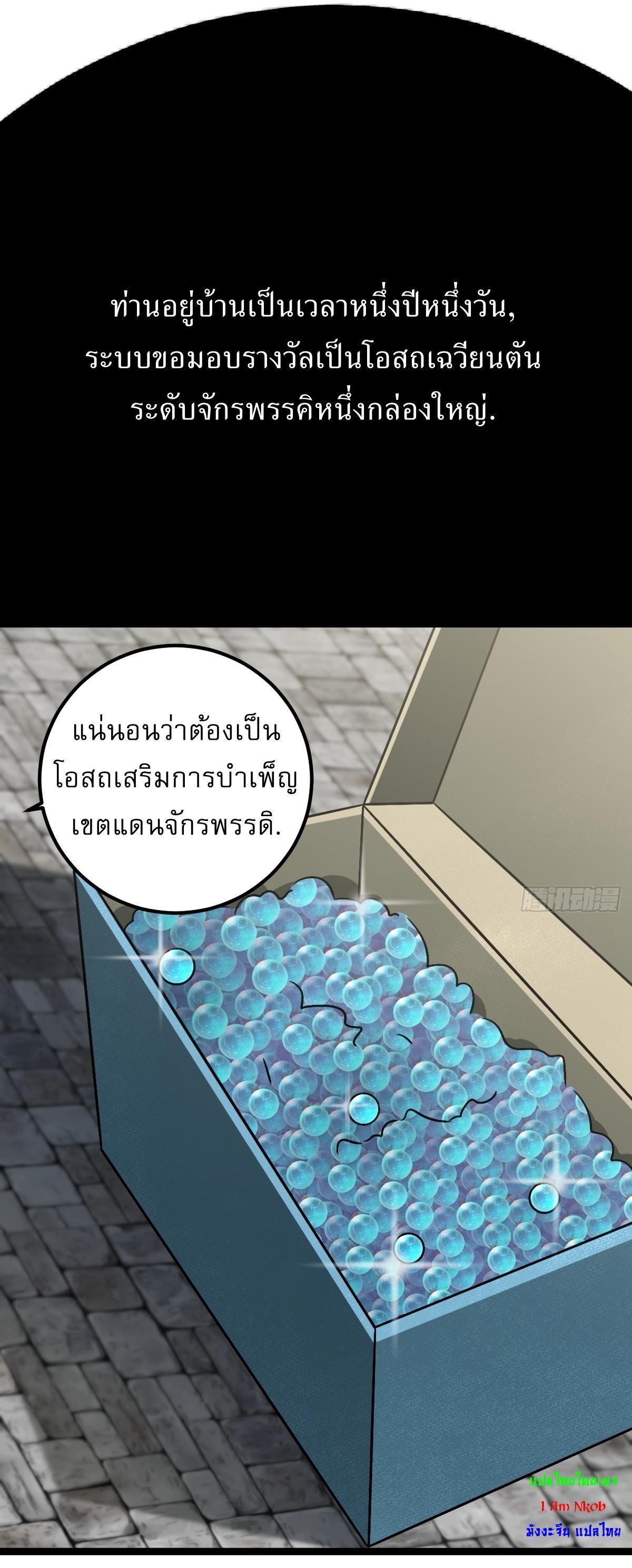 Invincible After a Hundred Years of Seclusion ตอนที่ 43 รูปที่ 26/37