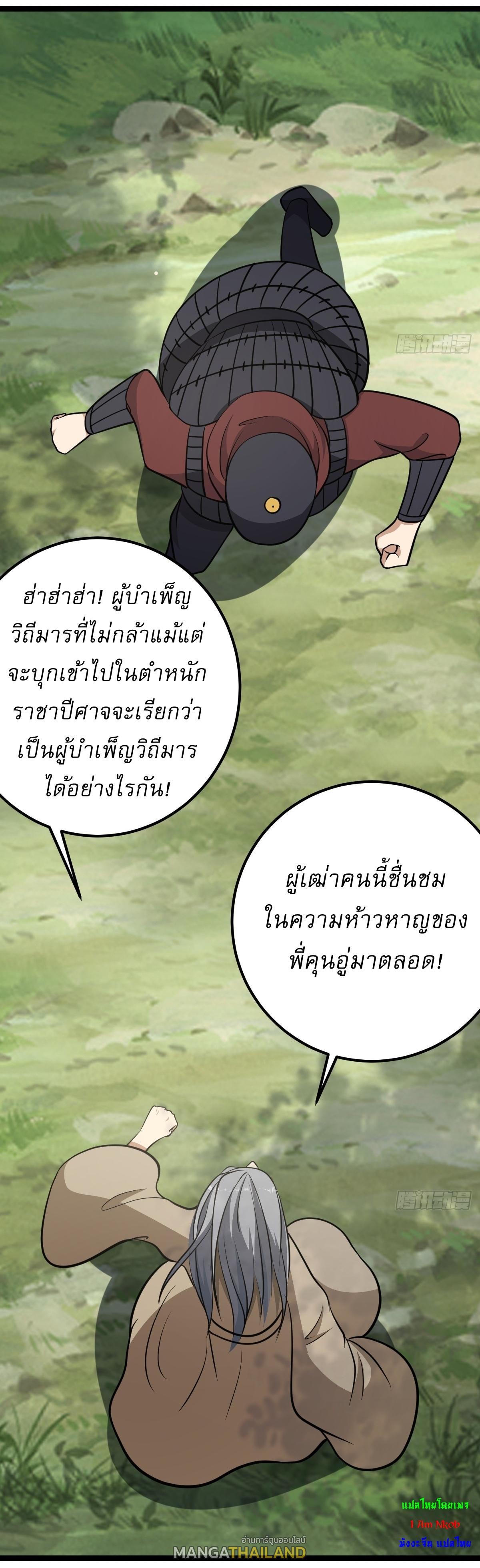 Invincible After a Hundred Years of Seclusion ตอนที่ 44 รูปที่ 11/39