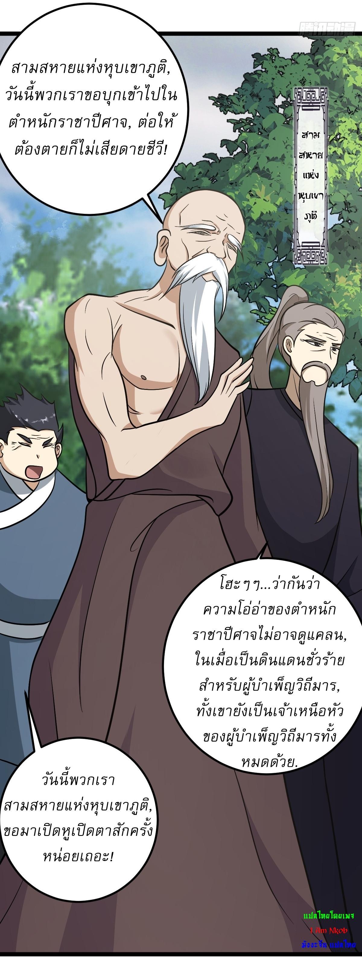 Invincible After a Hundred Years of Seclusion ตอนที่ 44 รูปที่ 16/39