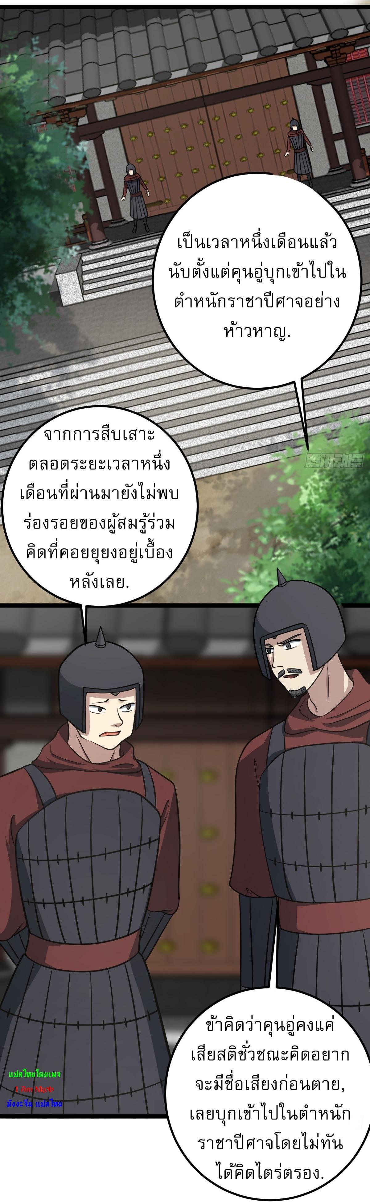 Invincible After a Hundred Years of Seclusion ตอนที่ 44 รูปที่ 2/39