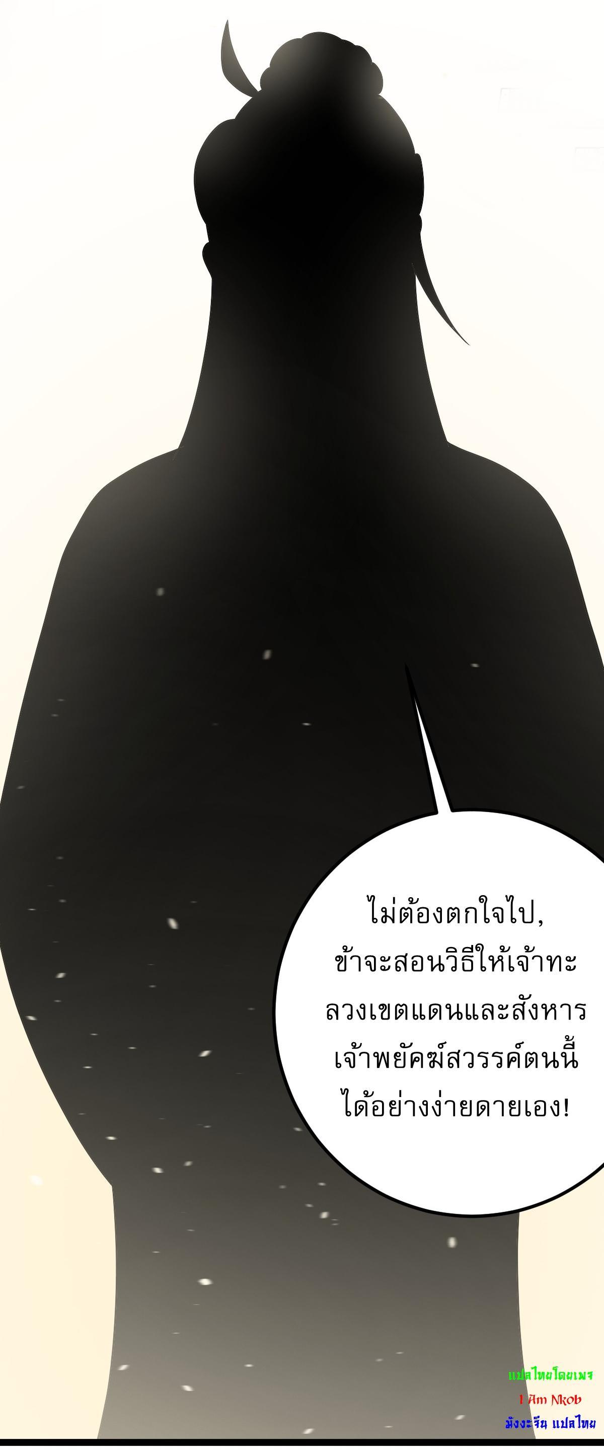 Invincible After a Hundred Years of Seclusion ตอนที่ 45 รูปที่ 19/40