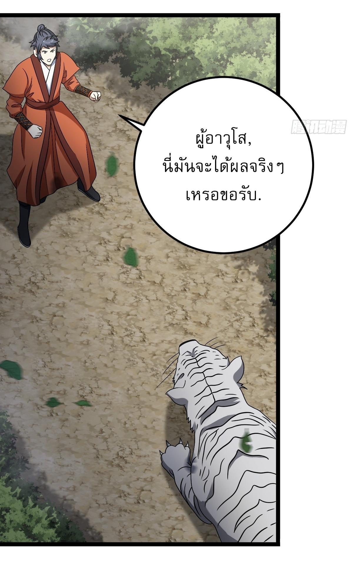 Invincible After a Hundred Years of Seclusion ตอนที่ 45 รูปที่ 22/40