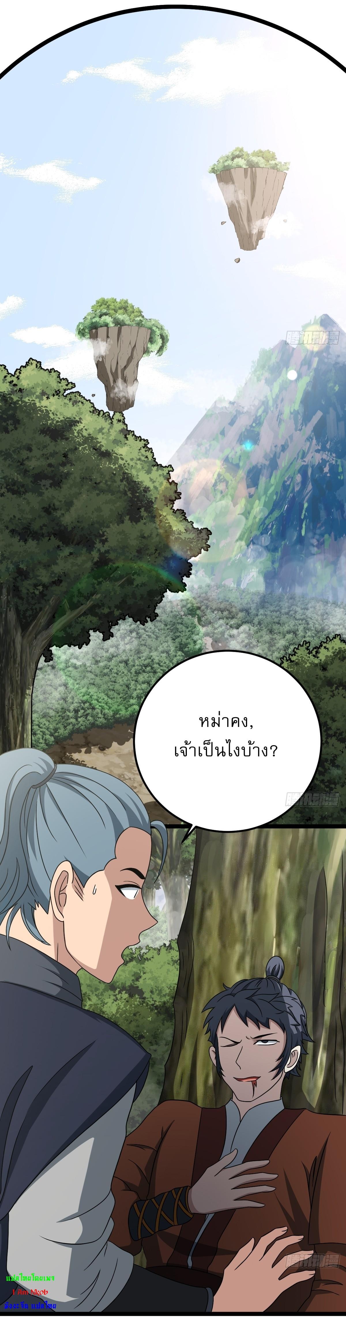 Invincible After a Hundred Years of Seclusion ตอนที่ 45 รูปที่ 8/40